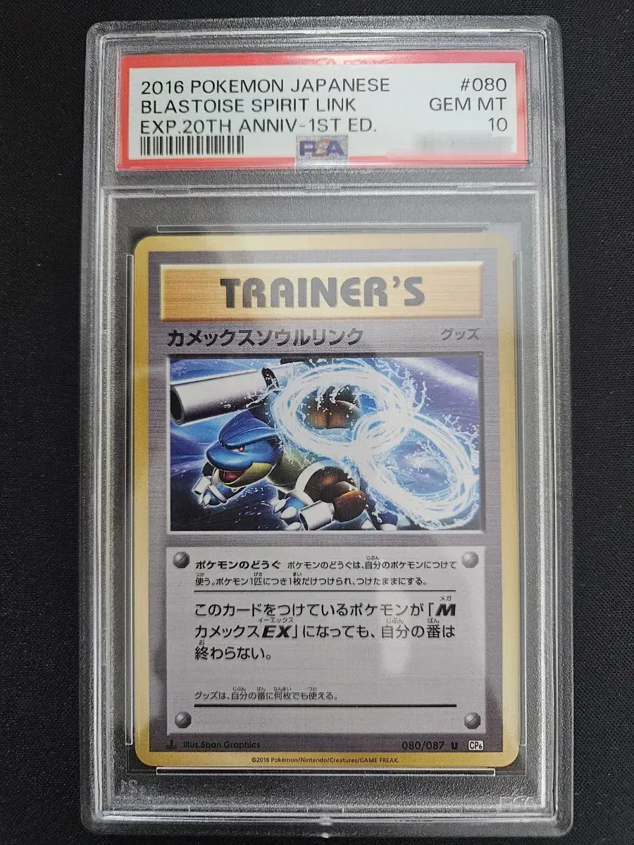 일판 20주년 거북왕 소울링크 PSA10